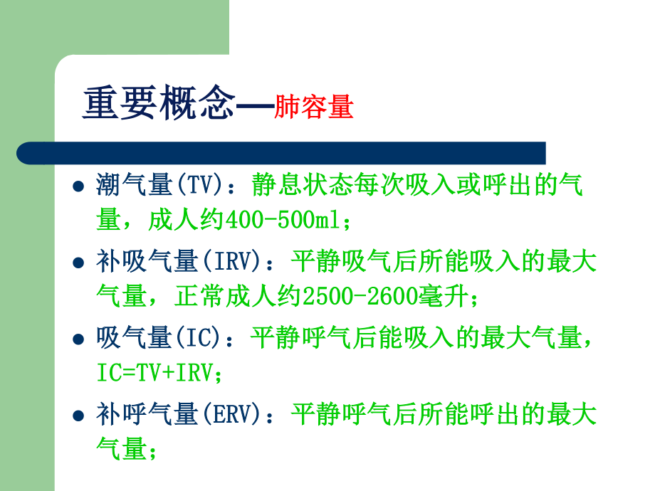 呼吸机的使用1.ppt_第3页