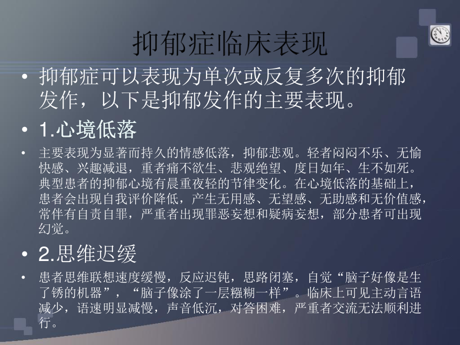 抗抑郁药的合理选择1.ppt_第2页