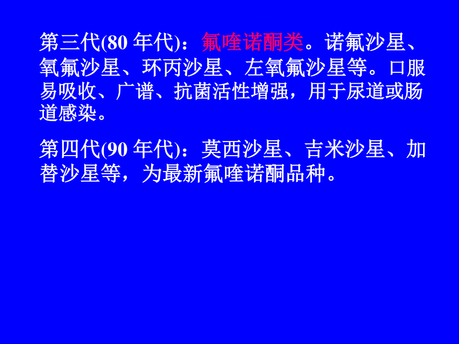 合成抗菌药35.ppt_第2页