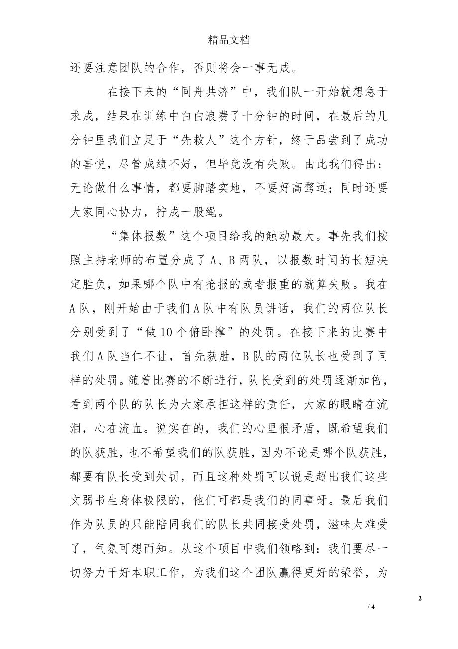 教师团队合作训练感受：团队精神.doc_第2页