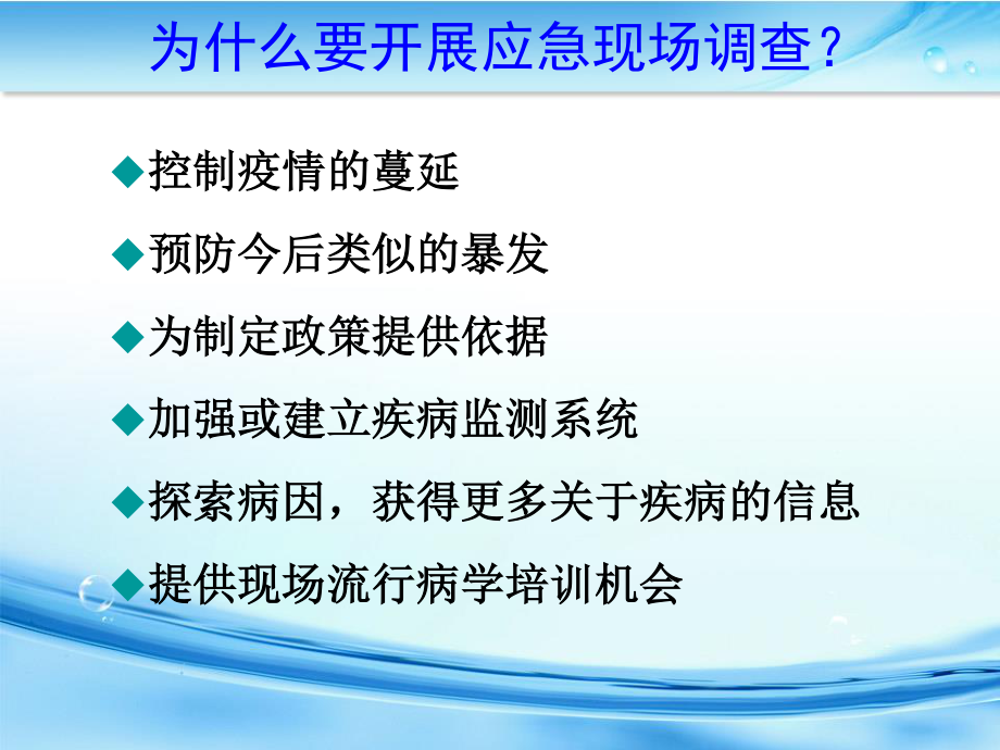 应急现场流行病学调查20130073.ppt_第3页