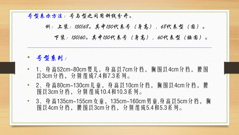 服装号型-儿童.pptx_第3页