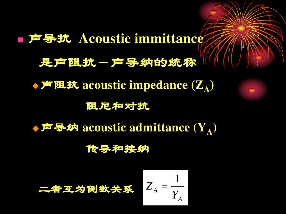 声导抗测试医院陈新.pptx_第1页