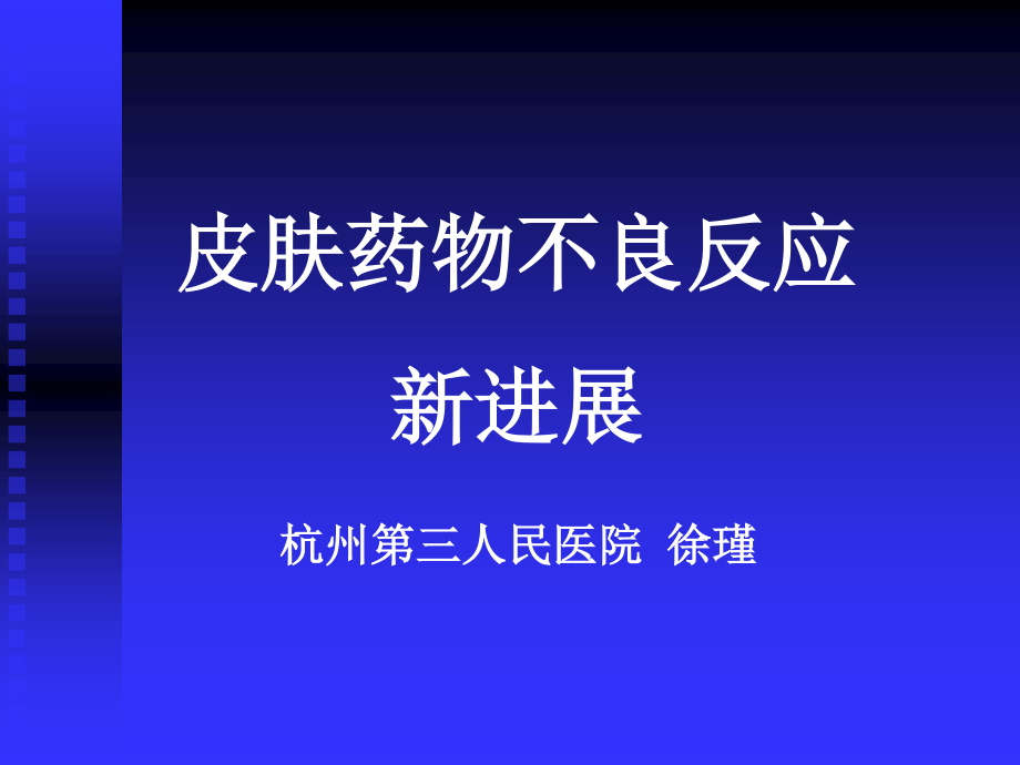 药疹.ppt.ppt_第1页