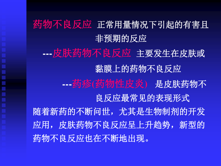 药疹.ppt.ppt_第2页