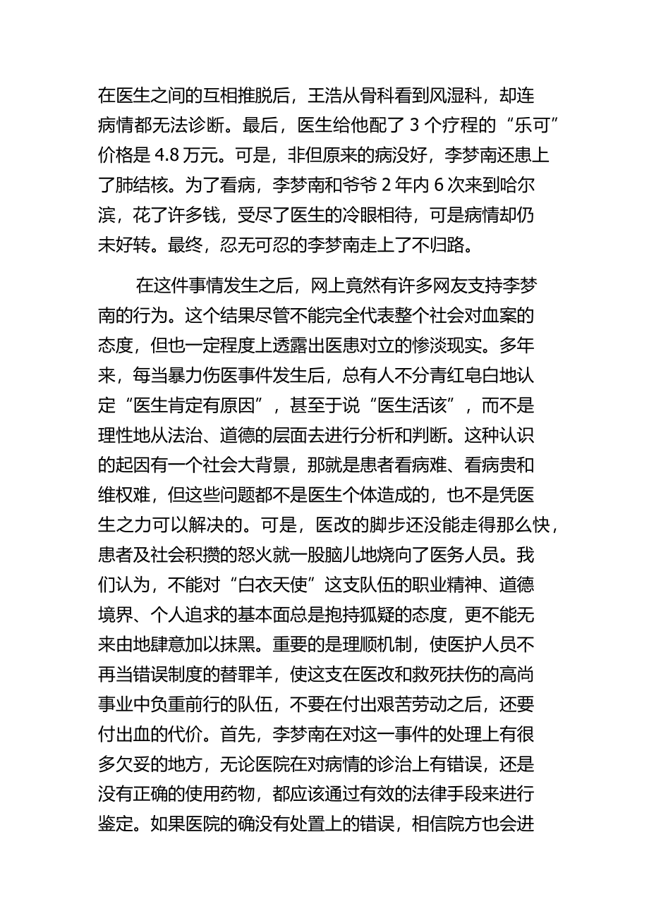 我看”医患关系“.docx_第2页