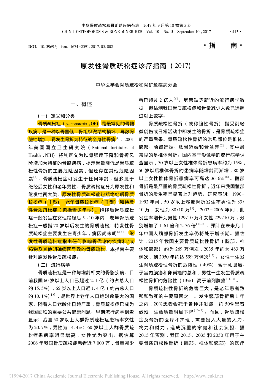 原发性骨质疏松症诊疗指南(-2017).pdf_第1页