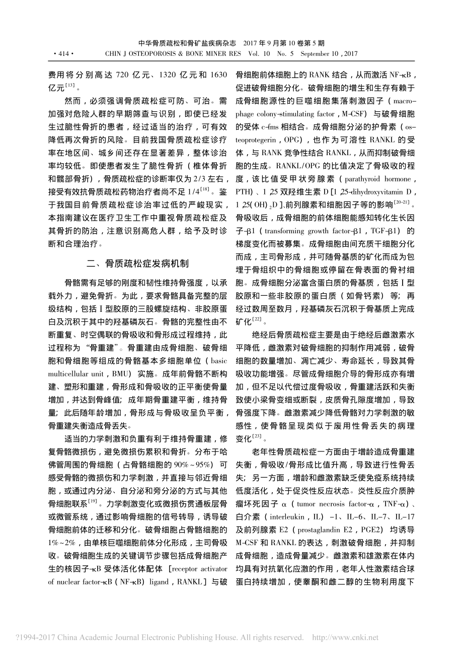 原发性骨质疏松症诊疗指南(-2017).pdf_第2页