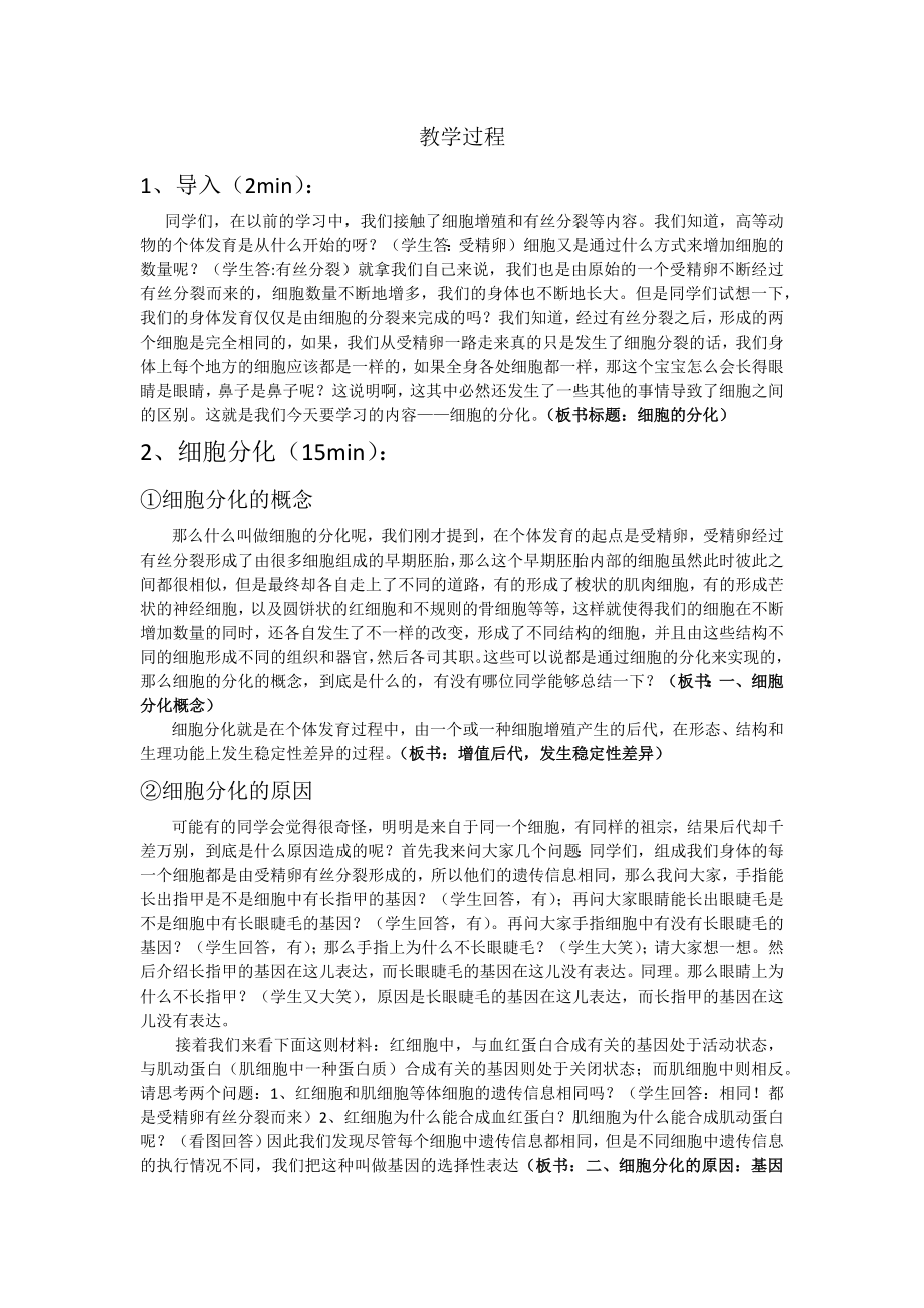 细胞分化详案.docx_第1页