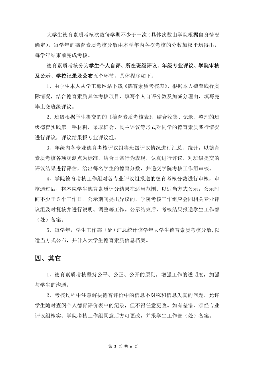 大学生德育综合测评实施办法-华东理工大学药学院.doc_第3页