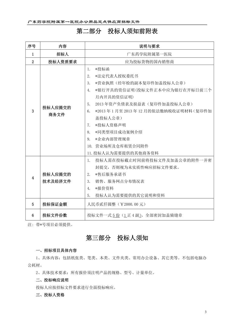 广东药学院附属第一医院办公用品.doc_第3页