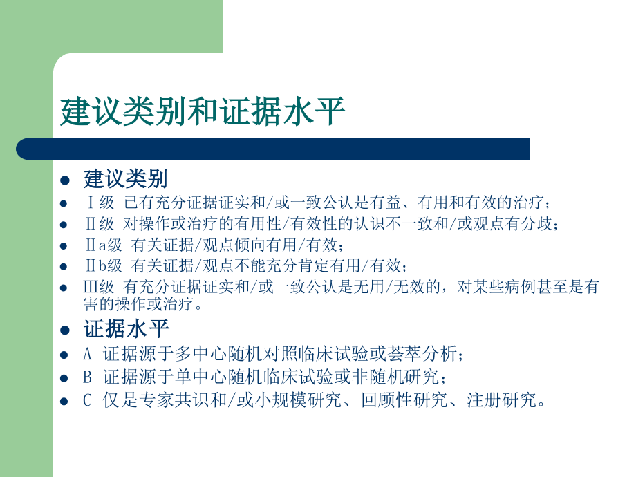 欧洲心脏病学会肺动脉高压指南解读-----大朗医院急诊科.ppt_第2页