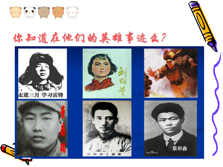 学长征精神-做红色传人剖析.ppt_第3页