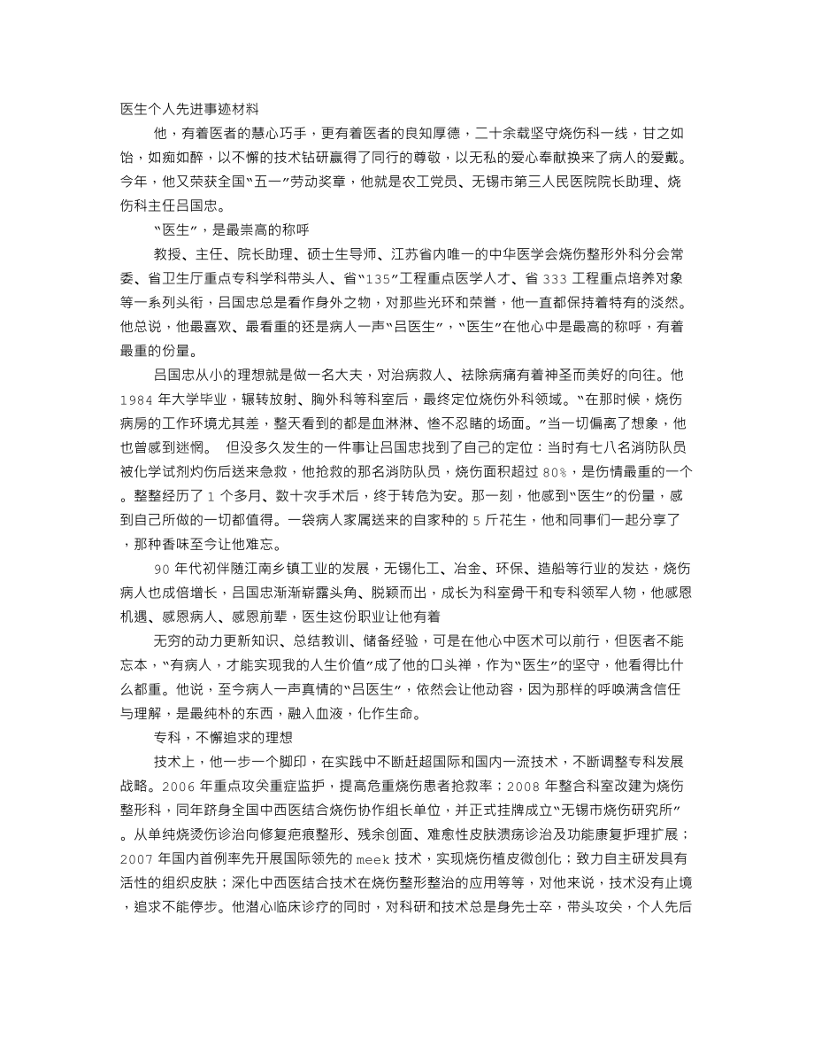 外科医生事迹材料.doc_第1页