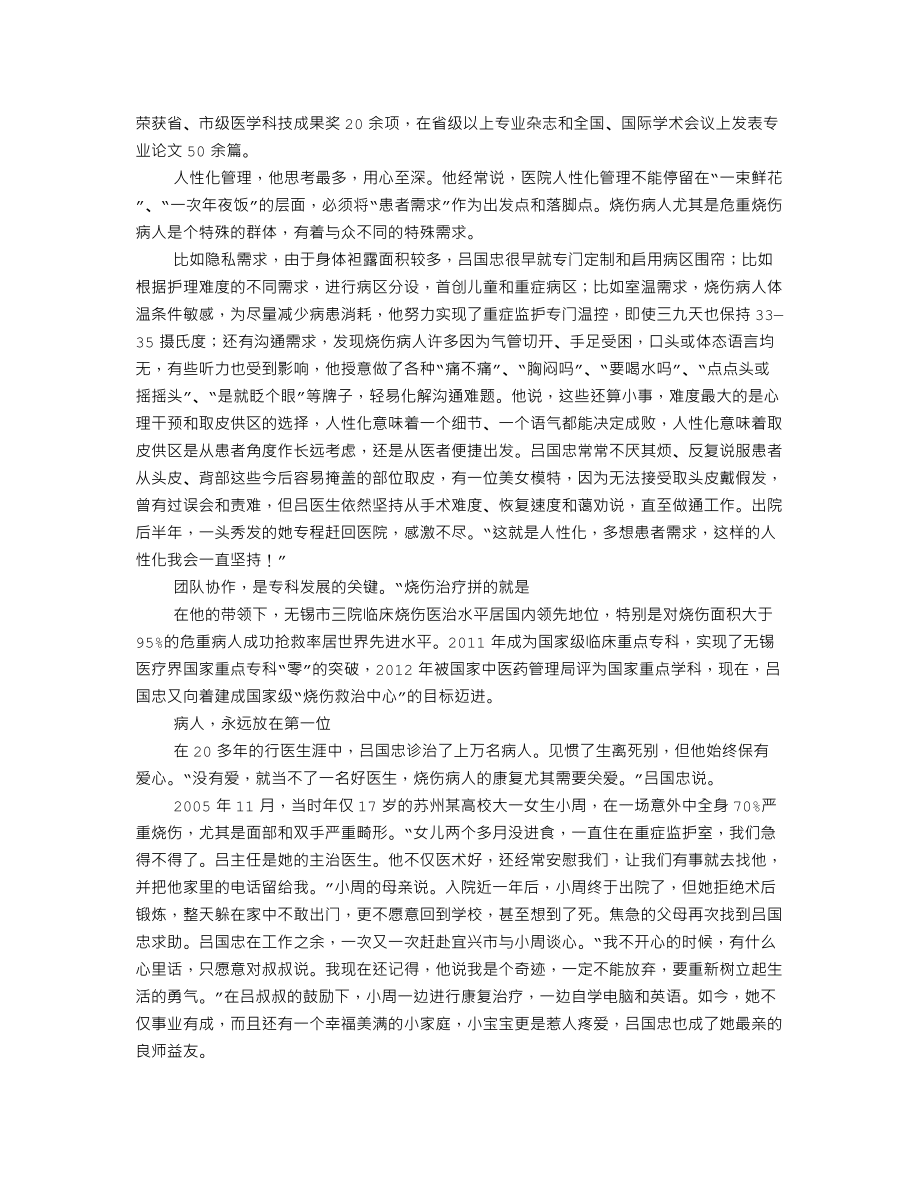 外科医生事迹材料.doc_第2页