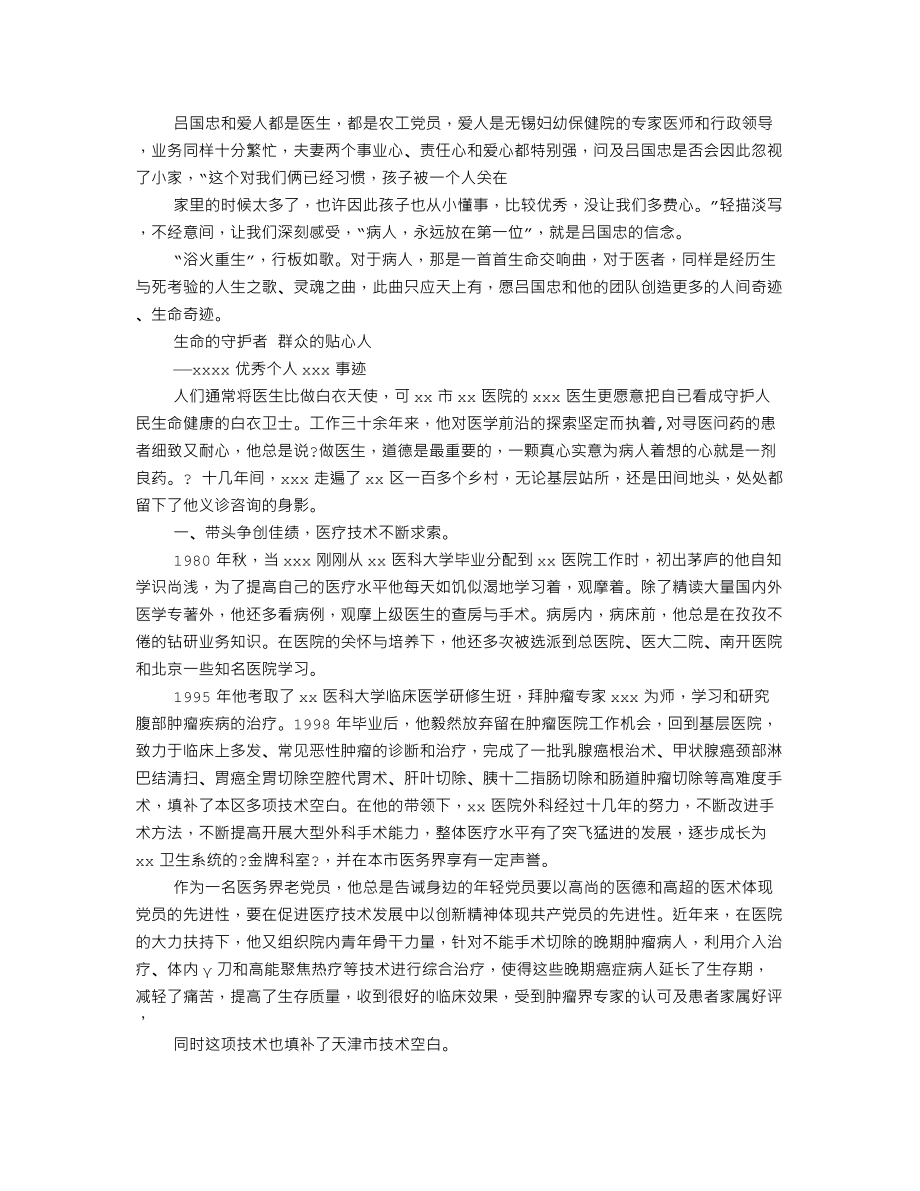 外科医生事迹材料.doc_第3页