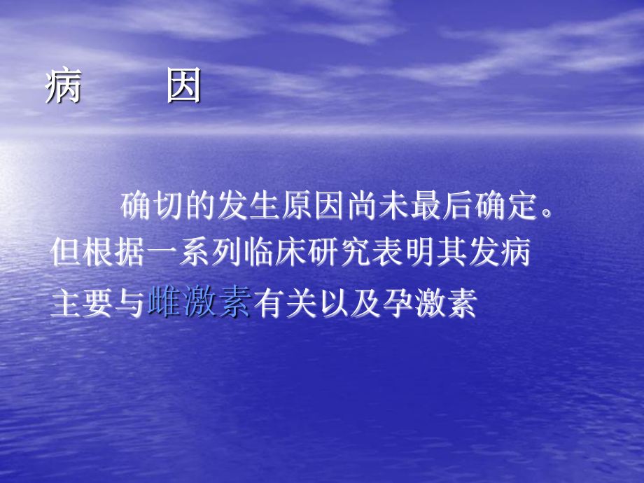 子宫肌瘤ppt.ppt_第3页