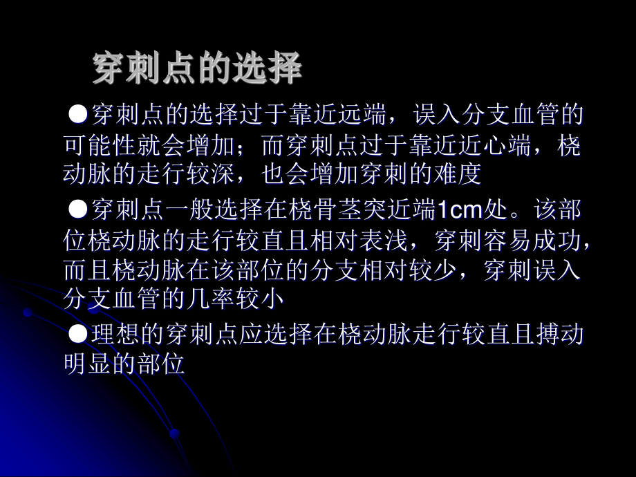 桡动脉穿刺技巧.ppt_第3页