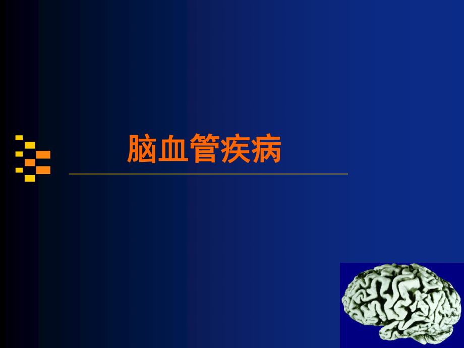 神经病学讲稿第五讲.ppt_第2页