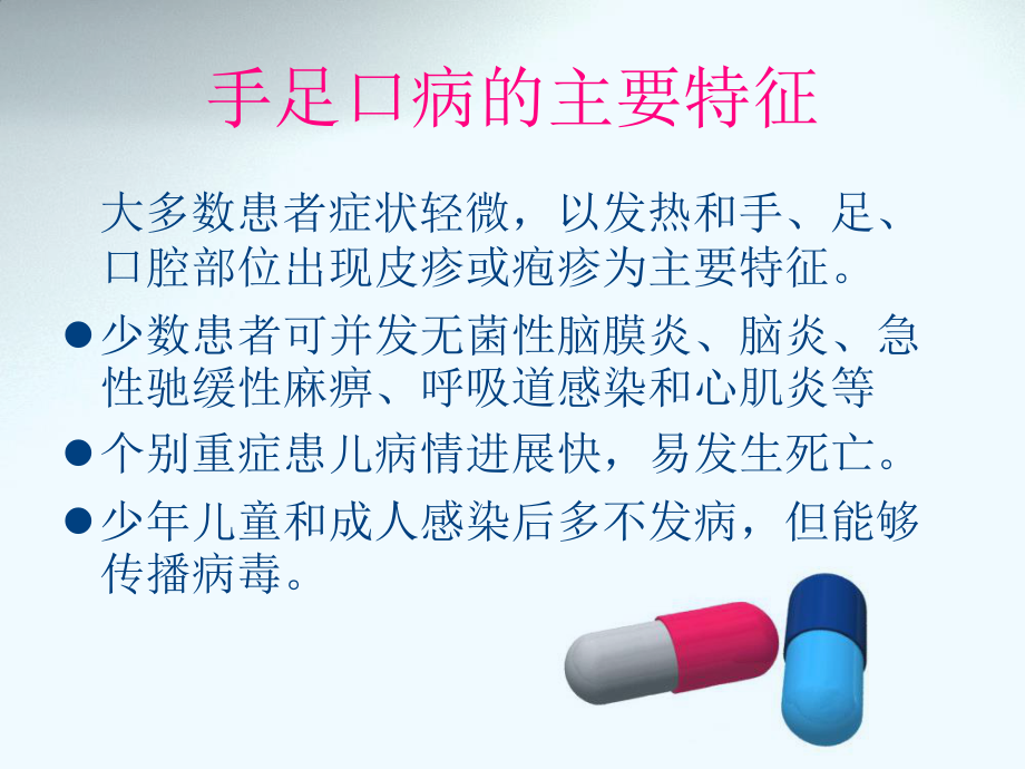 手足口病知识.ppt_第3页