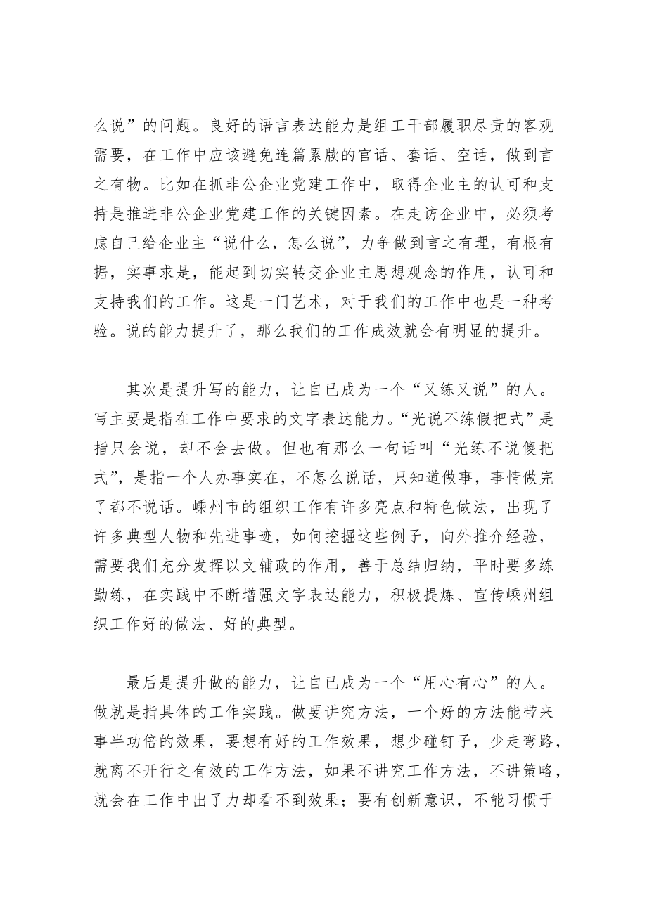 深化一种意识-提升三种能力-培养三种精神-不断提高组织工作满意度.docx_第2页