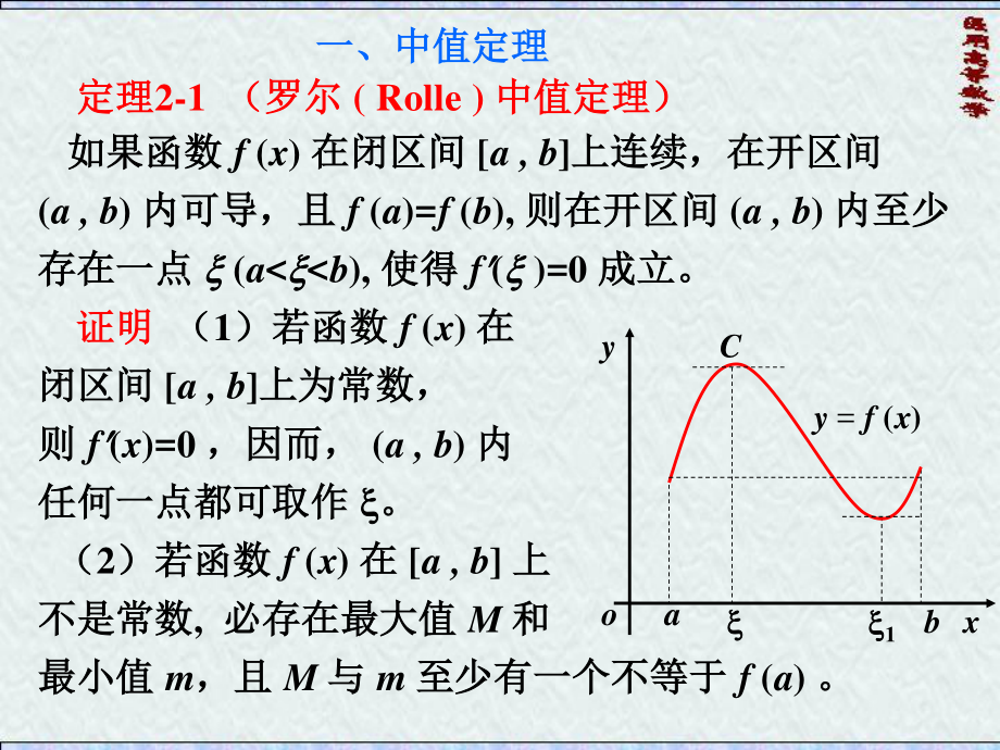 药学高数8中值定理-洛必达法则幻灯片.ppt_第2页