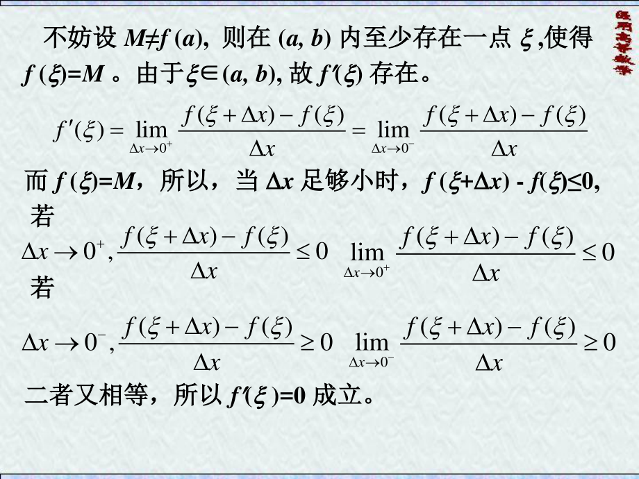 药学高数8中值定理-洛必达法则幻灯片.ppt_第3页