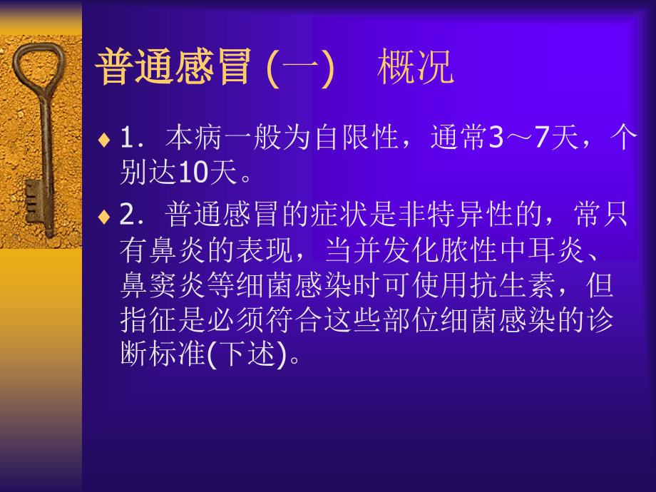 急性呼吸道感染抗生素合理使用指南(上).ppt_第3页