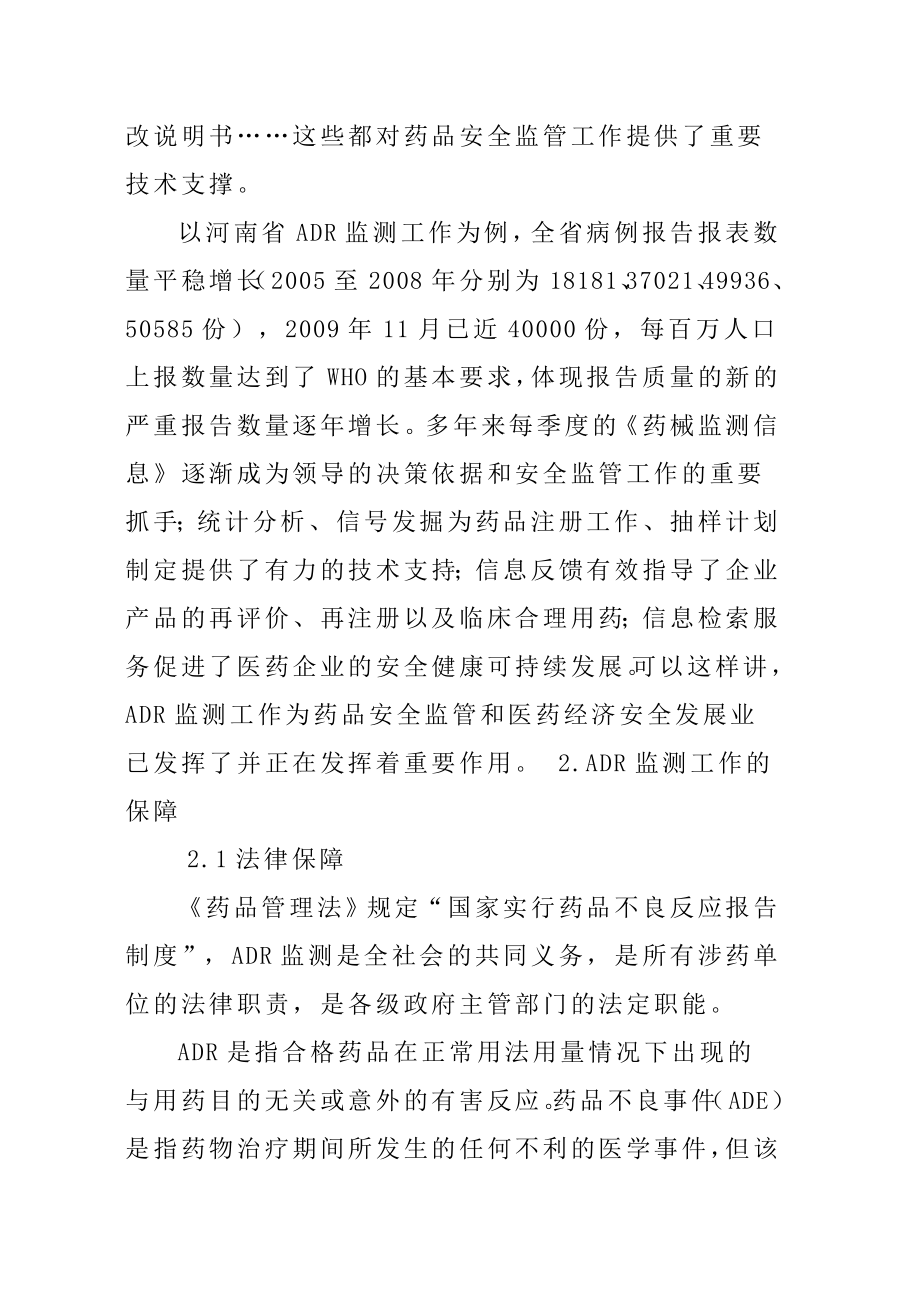 浅谈药品不良反应监测的意义和工作机制.doc_第3页