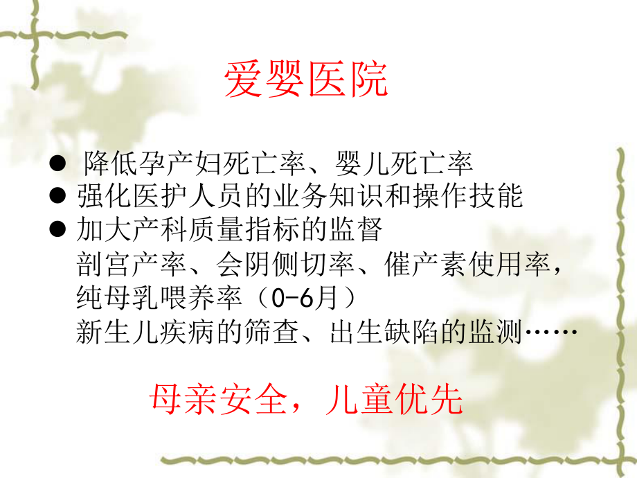 爱婴医院复核应知应会(八)：如何促进母乳喂养.ppt_第2页