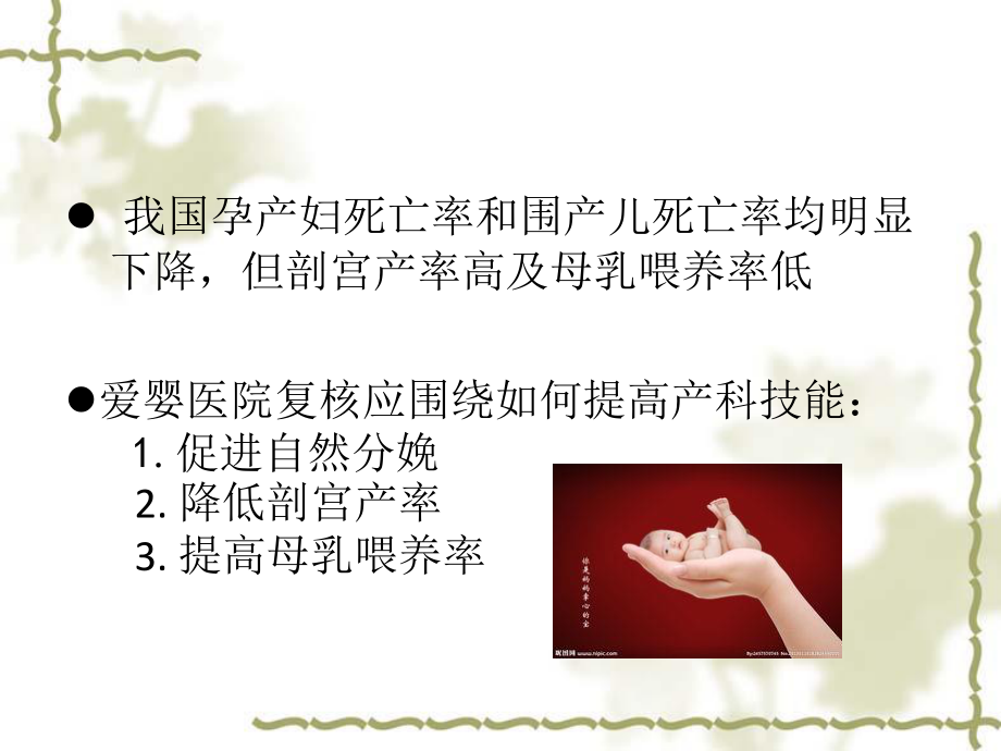 爱婴医院复核应知应会(八)：如何促进母乳喂养.ppt_第3页