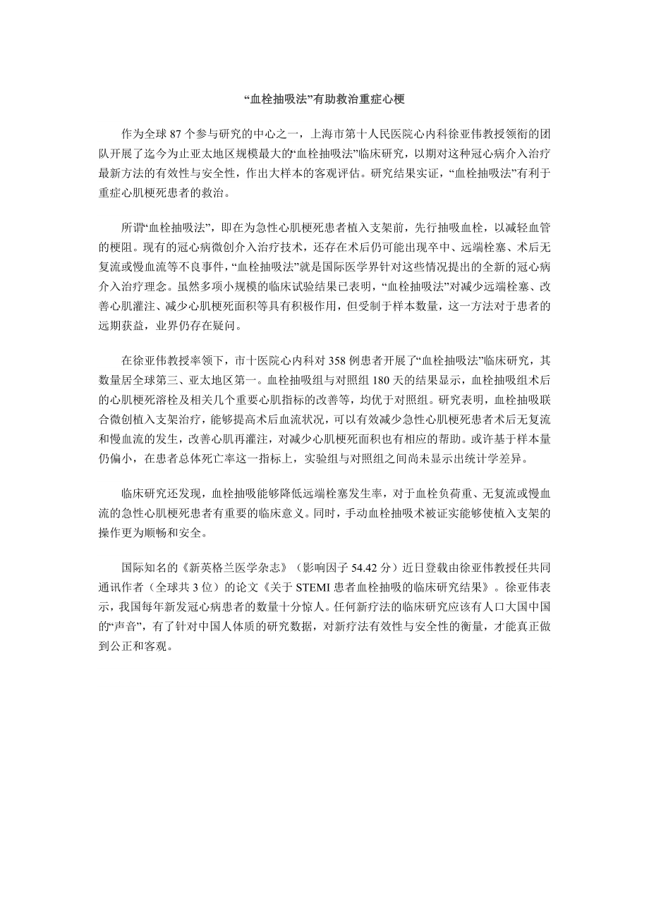 血栓抽吸法.docx_第1页