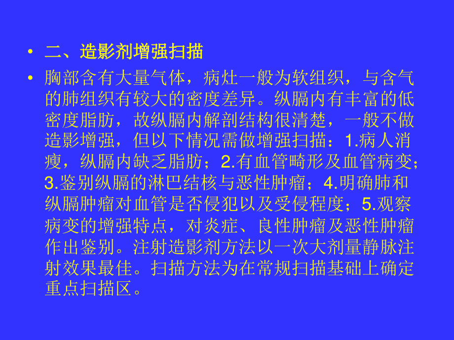 如何读懂胸部CT.ppt_第2页