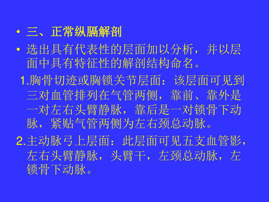 如何读懂胸部CT.ppt_第3页