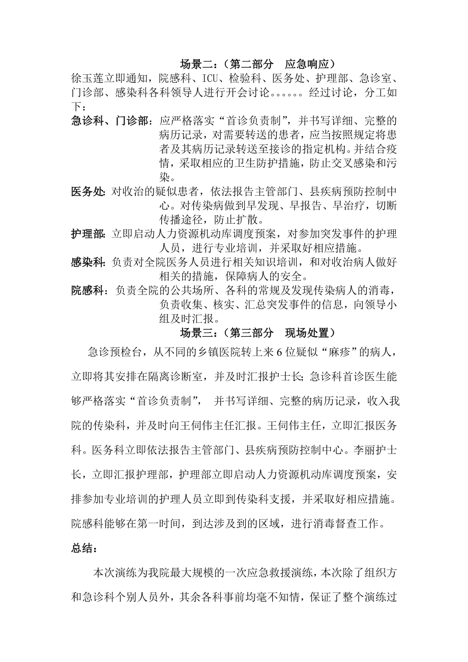 突发公共事件传染病流行应急救援演练脚本.doc_第2页