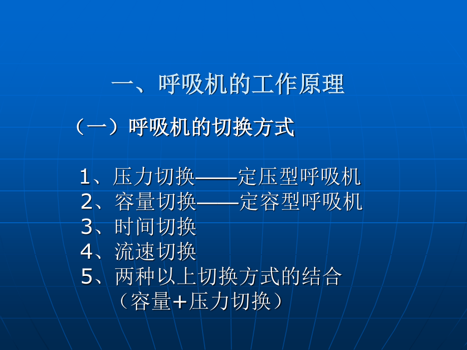 如何正确使用呼吸机10---副本.ppt_第2页