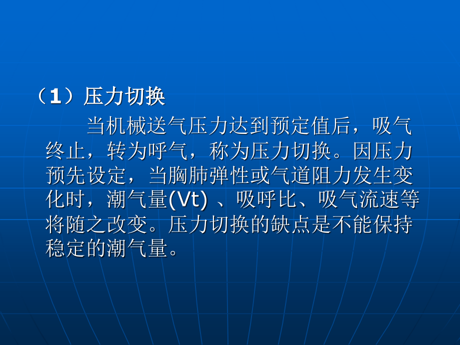 如何正确使用呼吸机10---副本.ppt_第3页