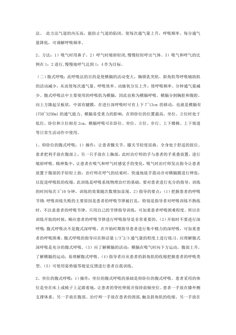 呼吸功能训练汇总.doc_第2页