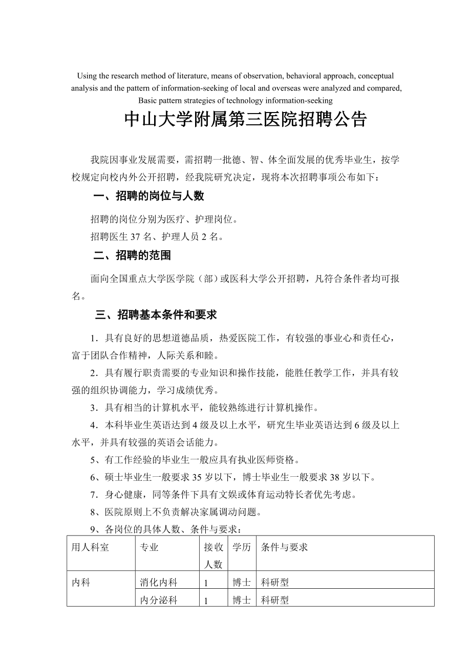 模拟卷中山大学附属第三医院招聘公告.doc_第1页