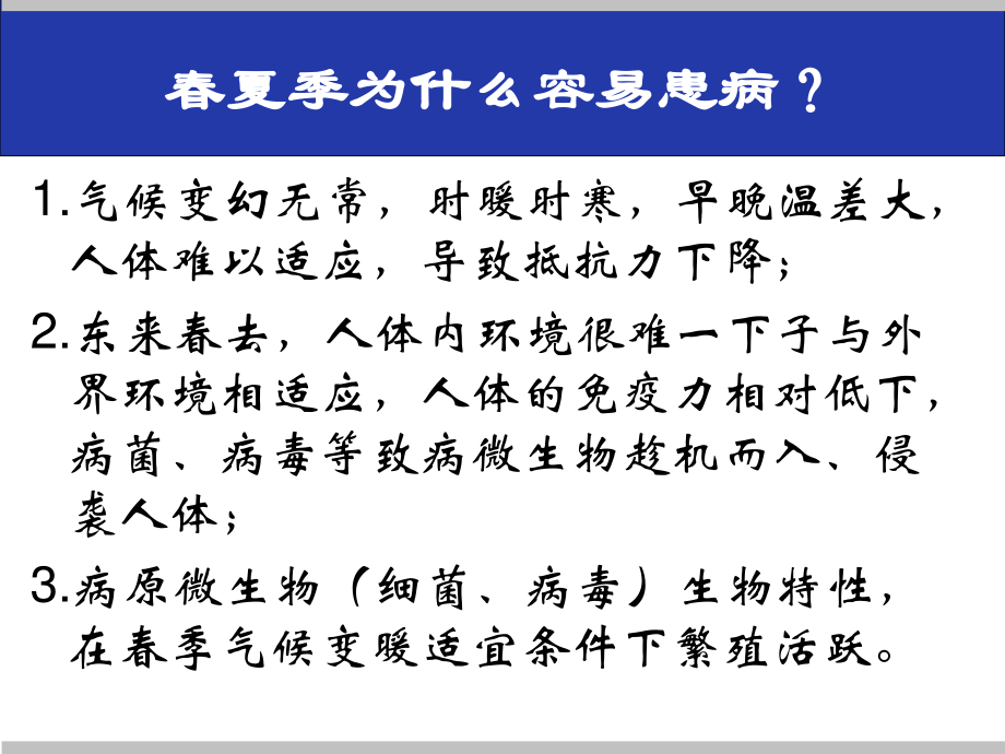 嘉富幼儿园春夏季常见传染病的疾控.pptx_第2页