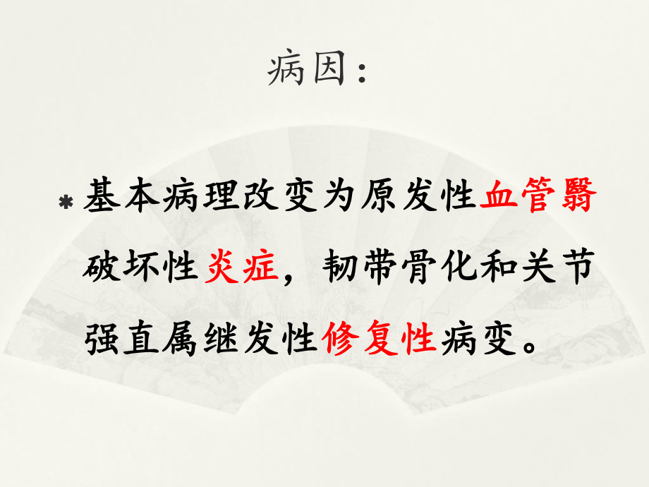 强直性脊柱炎综述.ppt_第3页