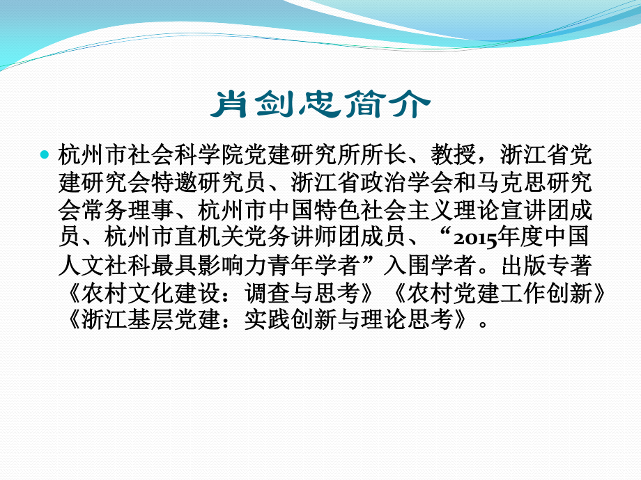 浙江省第十四次党代会精神解读.pptx_第2页