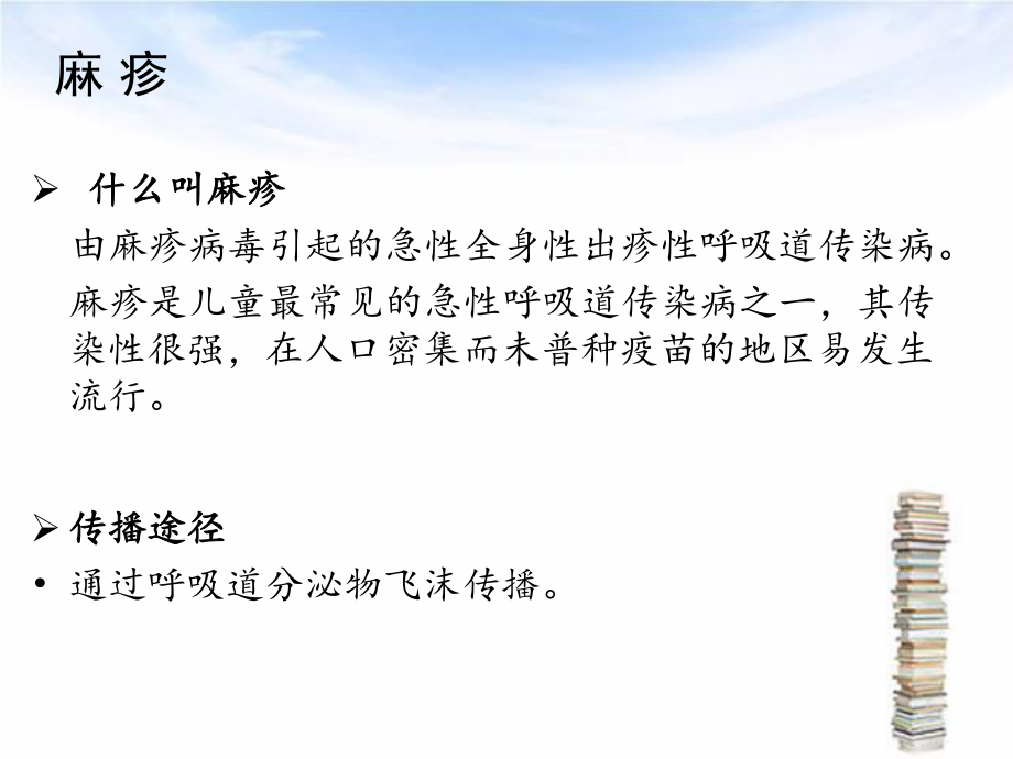 常见传染病的防治知识(2).ppt_第3页