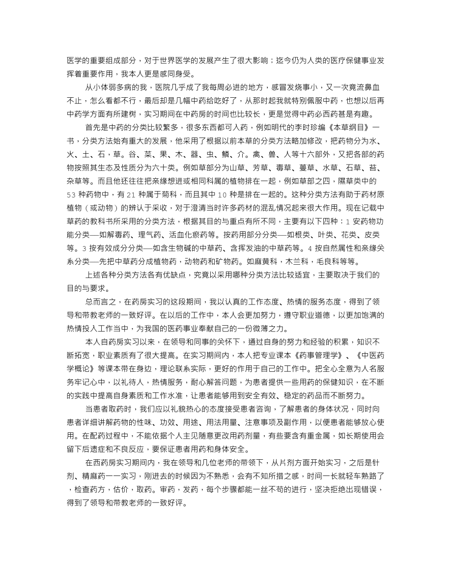 药房实训心得.doc_第2页