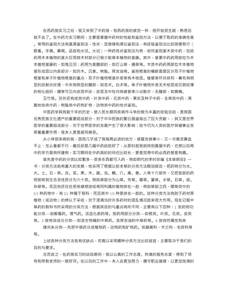 药房实训心得.doc_第3页