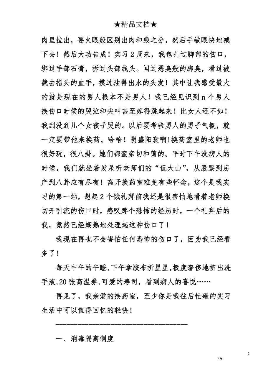 换药室出科小结.doc_第2页