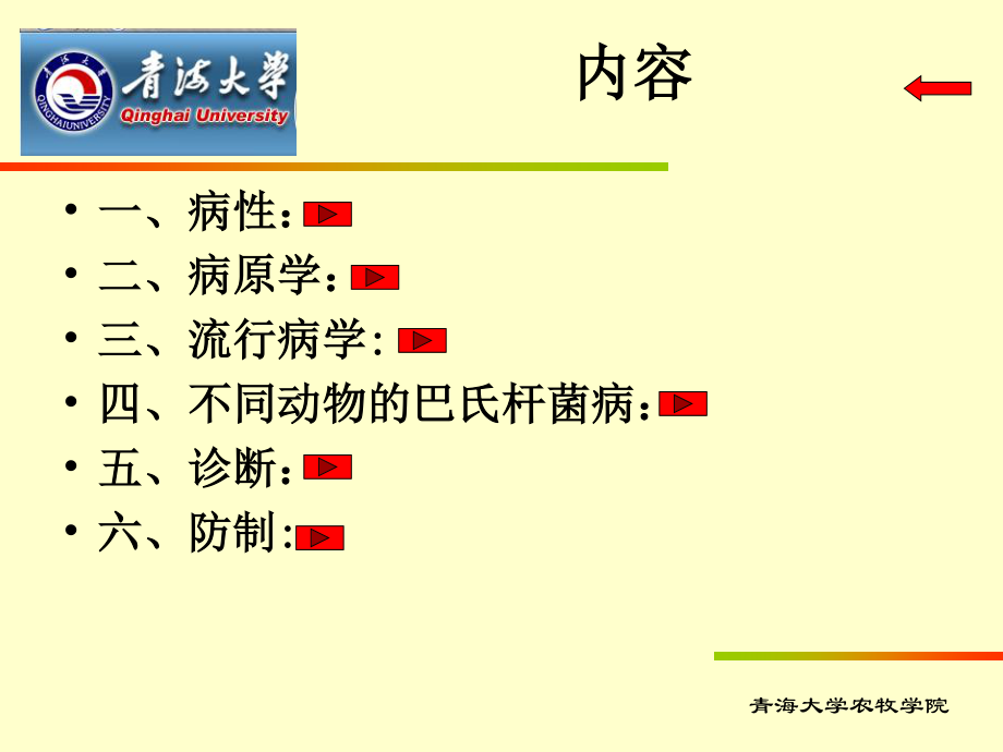 巴氏杆菌病.ppt_第2页