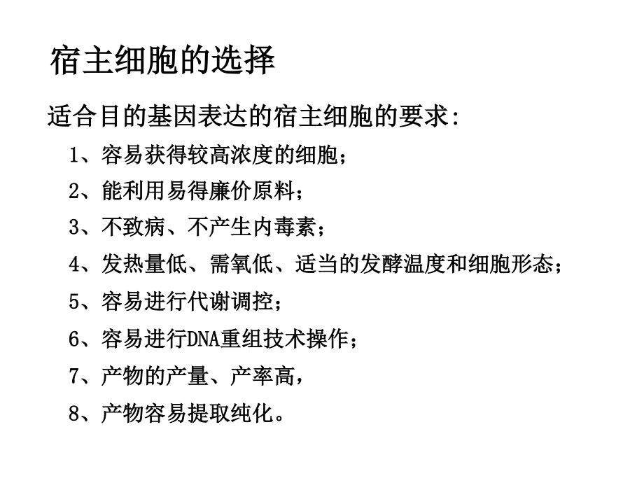 大肠杆菌表达系统-3.pdf_第3页