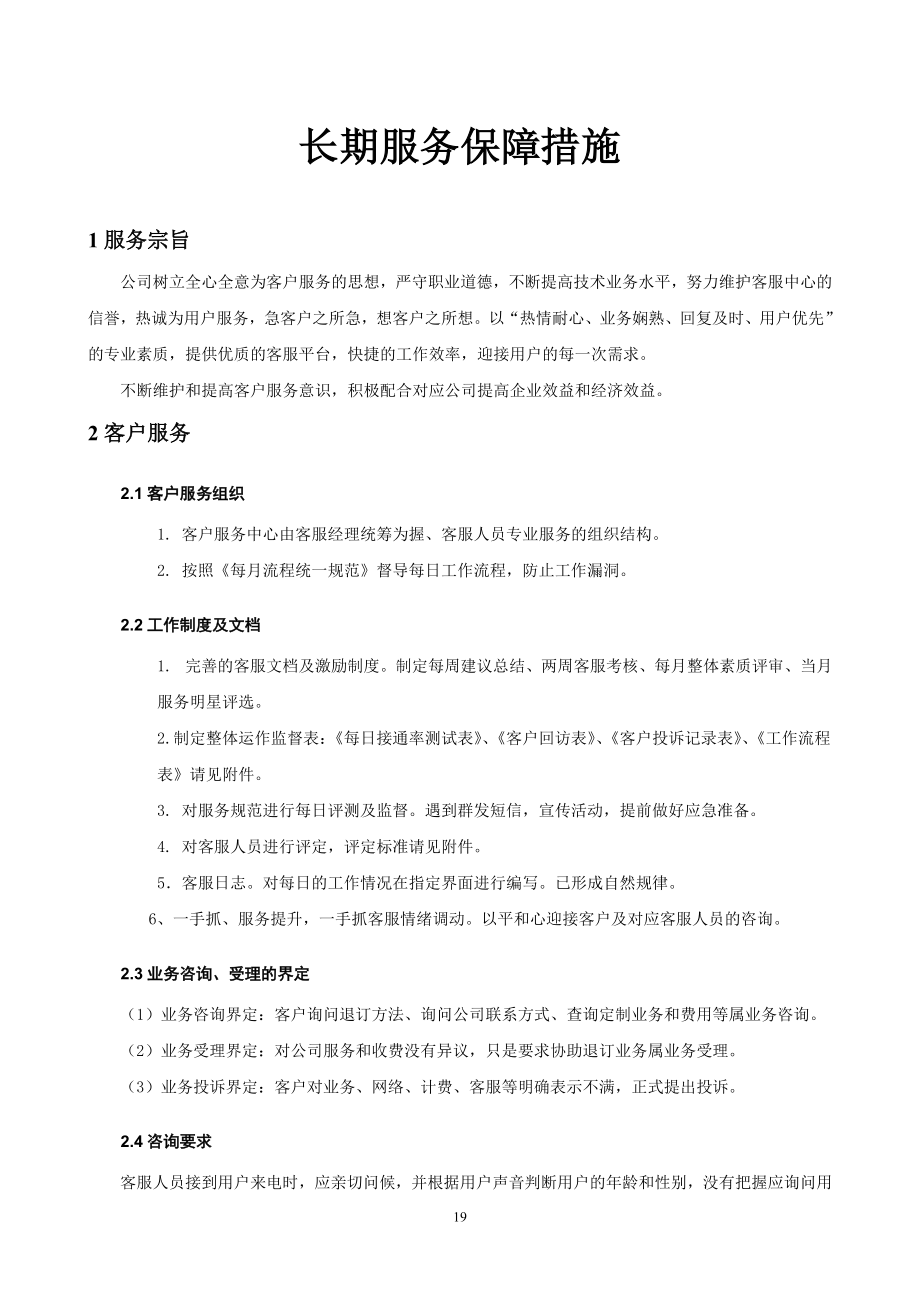 服务和保障措施.doc_第1页