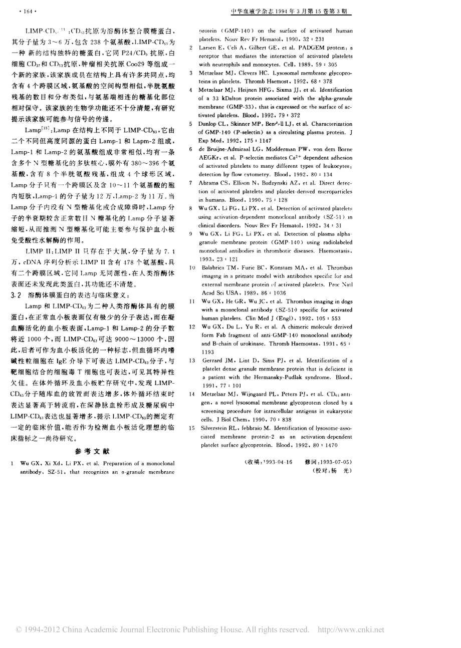 血小板颗粒膜蛋白研究进展-吴国新.pdf_第3页